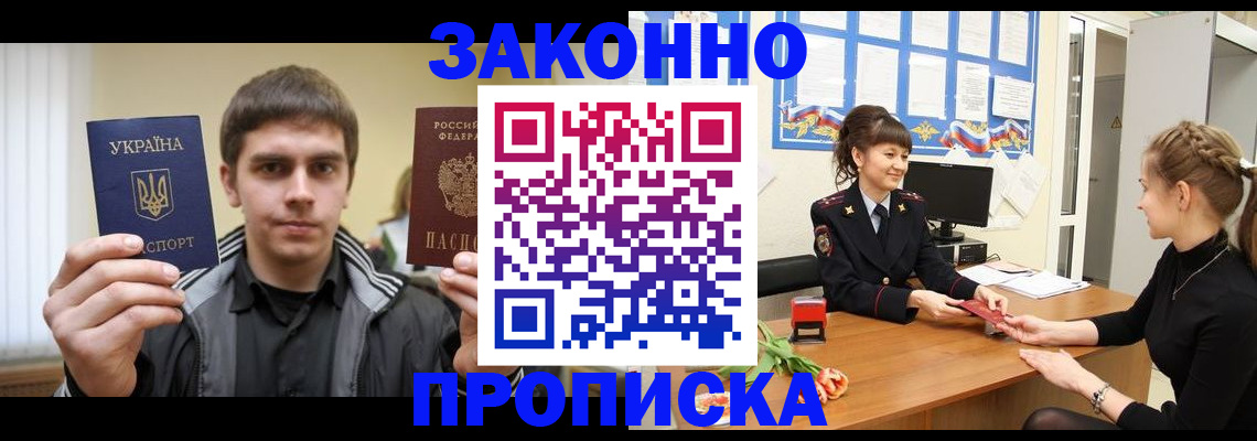 прописка регистрация в Торжоке