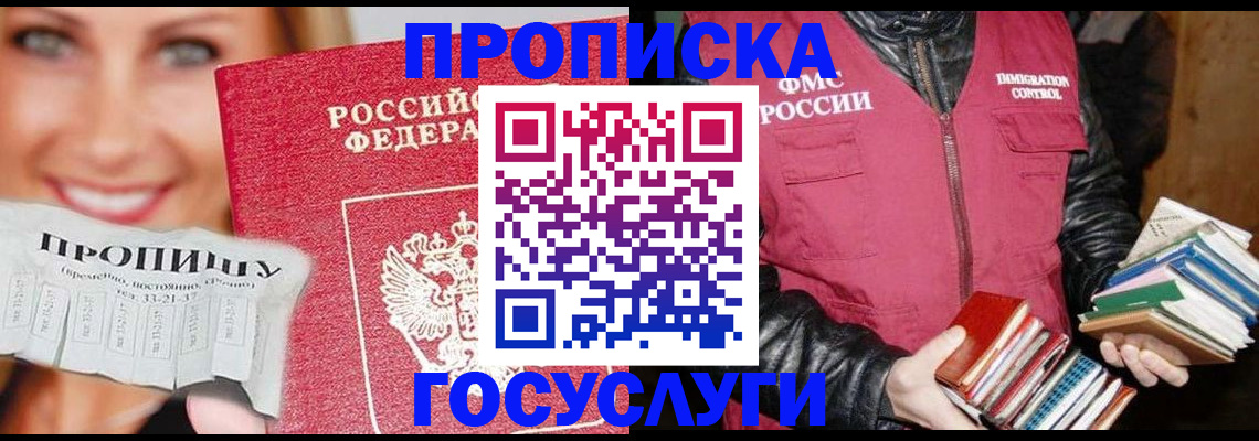 прописка регистрация в Торжоке