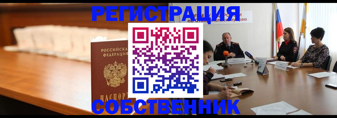 временная регистрация купить в Торжоке