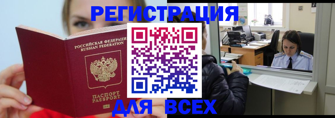 временная регистрация для школы в Торжоке