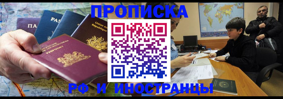 прописка в Торжоке